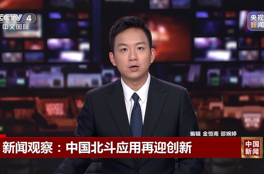 新闻观察：中国北斗应用再迎创新