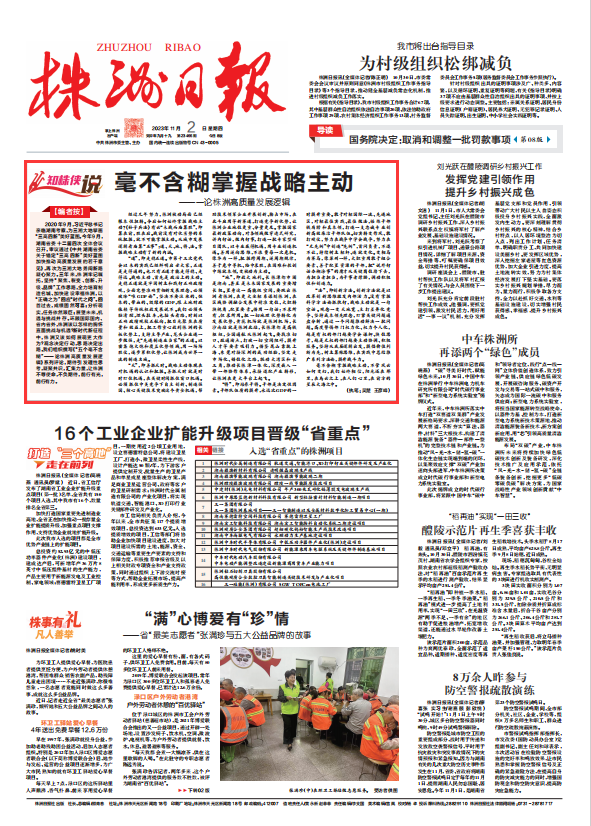 知株侠说 | 毫不含糊掌握战略主动