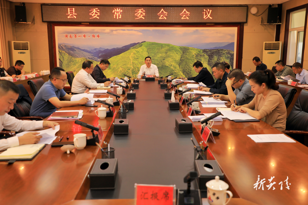 图文丨尹朝晖主持召开县委常委会会议 研究省政府督查激励争取和第二届株洲旅游发展大会筹备等工作