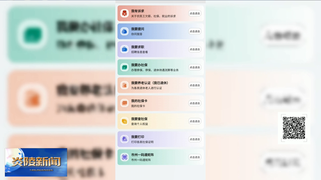 湖南人社服务“码上通”平台正式上线