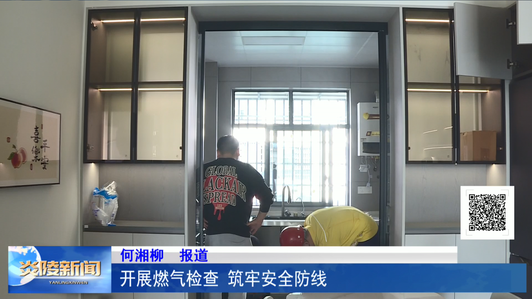 开展燃气检查 筑牢安全防线