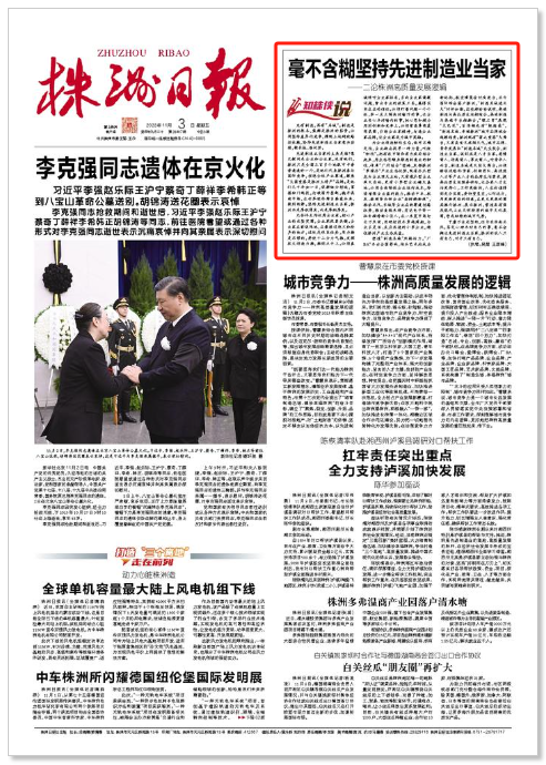 知株侠说 | 毫不含糊坚持先进制造业当家