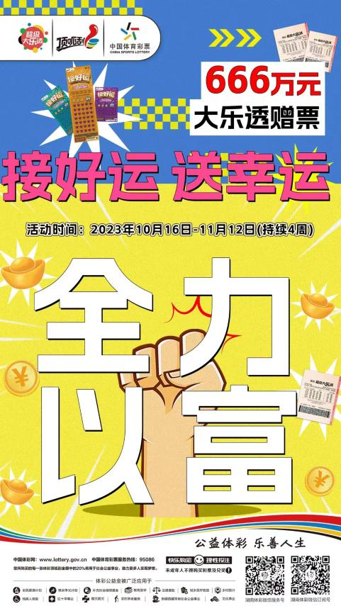 最后一周！湖南体彩“接好运 送幸运”活动倒计时， 快抓住最后的幸运尾巴！