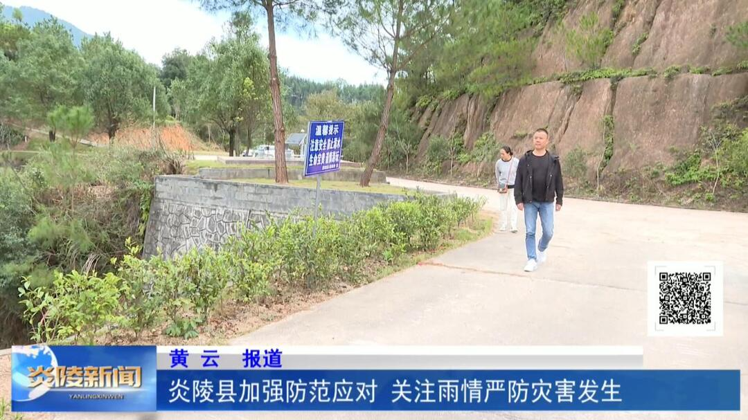 炎陵县加强防范应对 关注雨情严防灾害发生