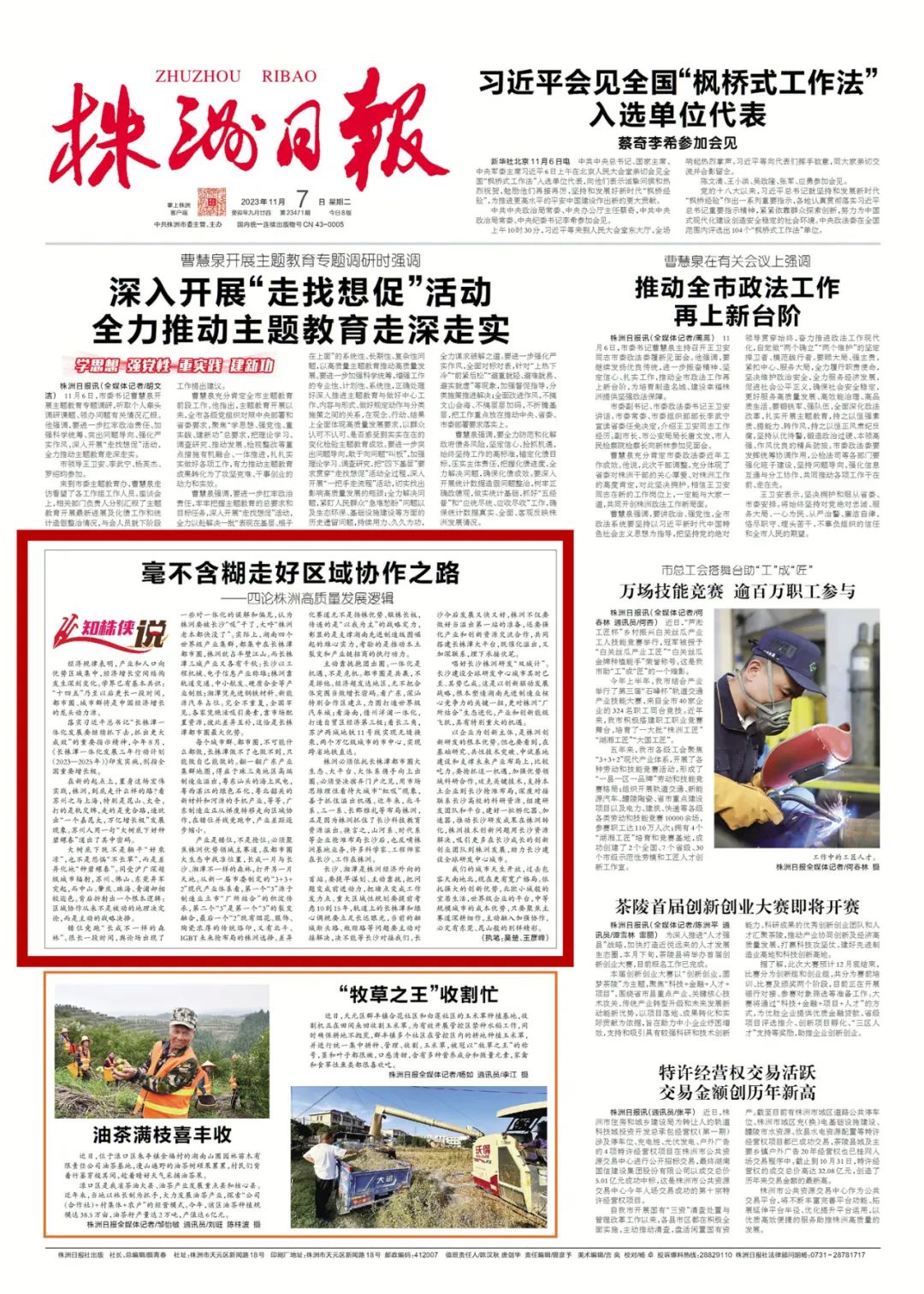 知株侠说 | 毫不含糊走好区域协作之路