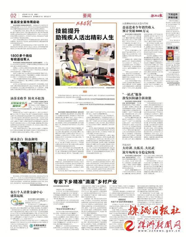 【株事有理】技能提升，助残疾人活出精彩人生