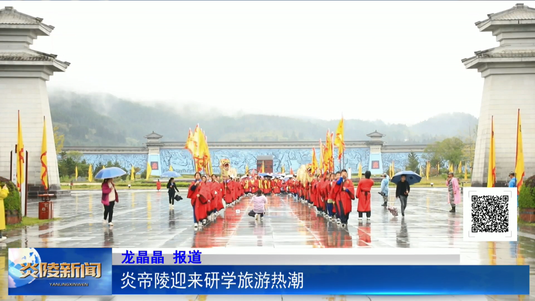 炎帝陵迎来研学旅游热潮