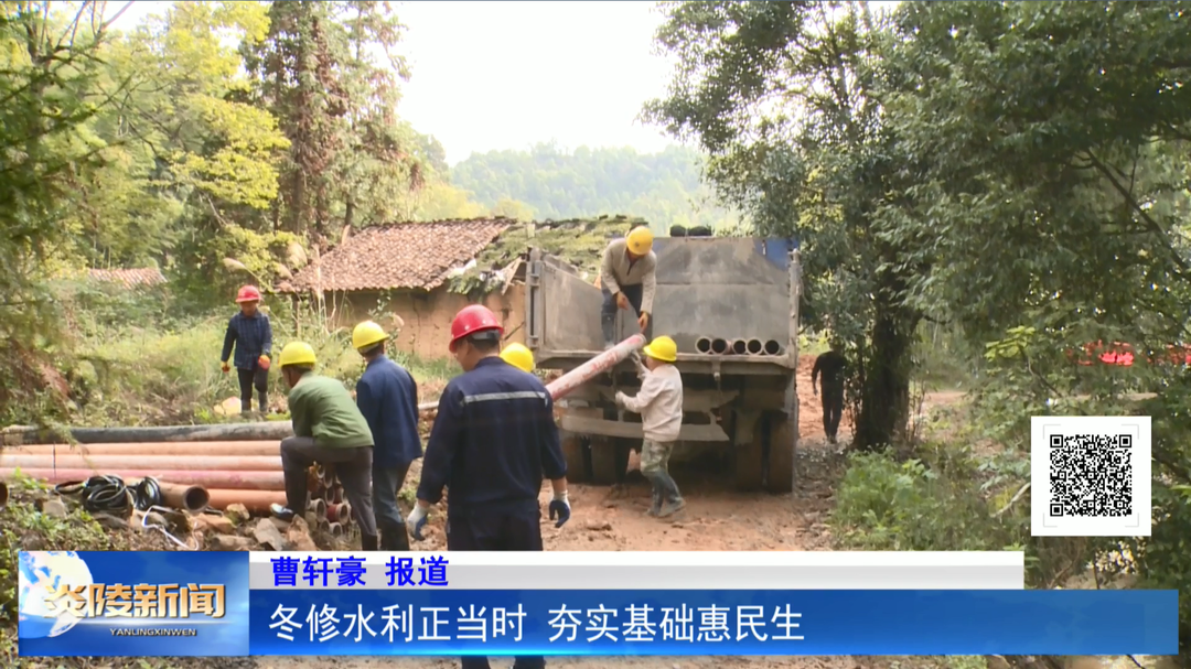 冬修水利正当时 夯实基础惠民生