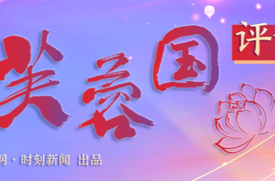 芙蓉国评论：“数”聚乌镇，“新”向“网”之