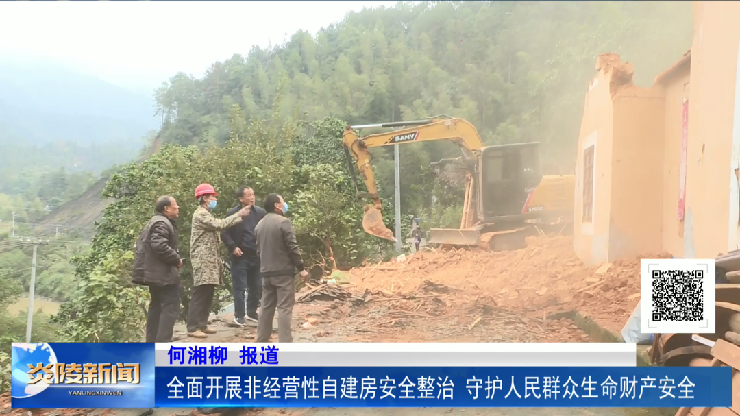 全面开展非经营性自建房安全整治 守护人民群众生命财产安全