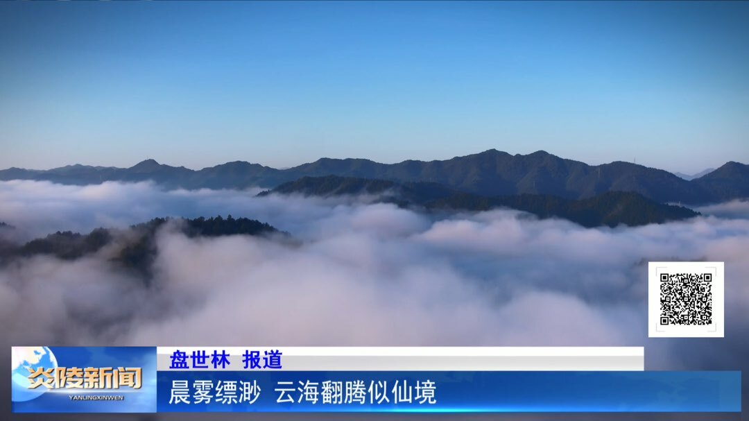 晨雾缥缈 云海翻腾似仙境