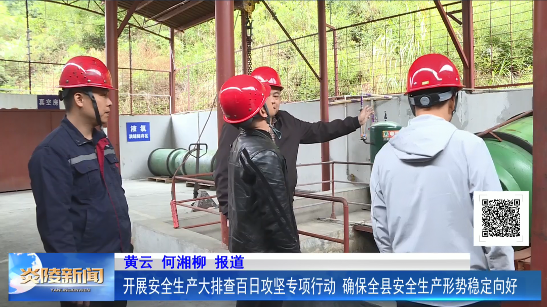开展安全生产大排查百日攻坚专项行动 确保全县安全生产形势稳定向好