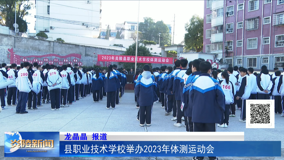 县职业技术学校举办2023年体测运动会