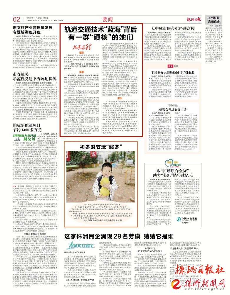 【株事有理】轨道交通技术“蓝海”背后 有一群“硬核”的她们