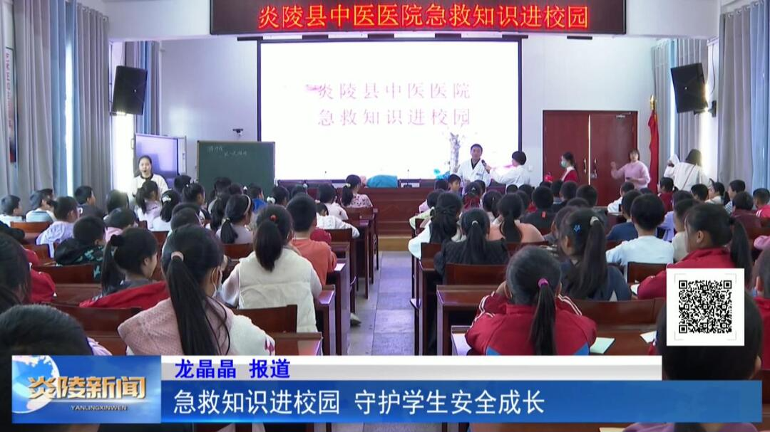 急救知识进校园 守护学生安全成长