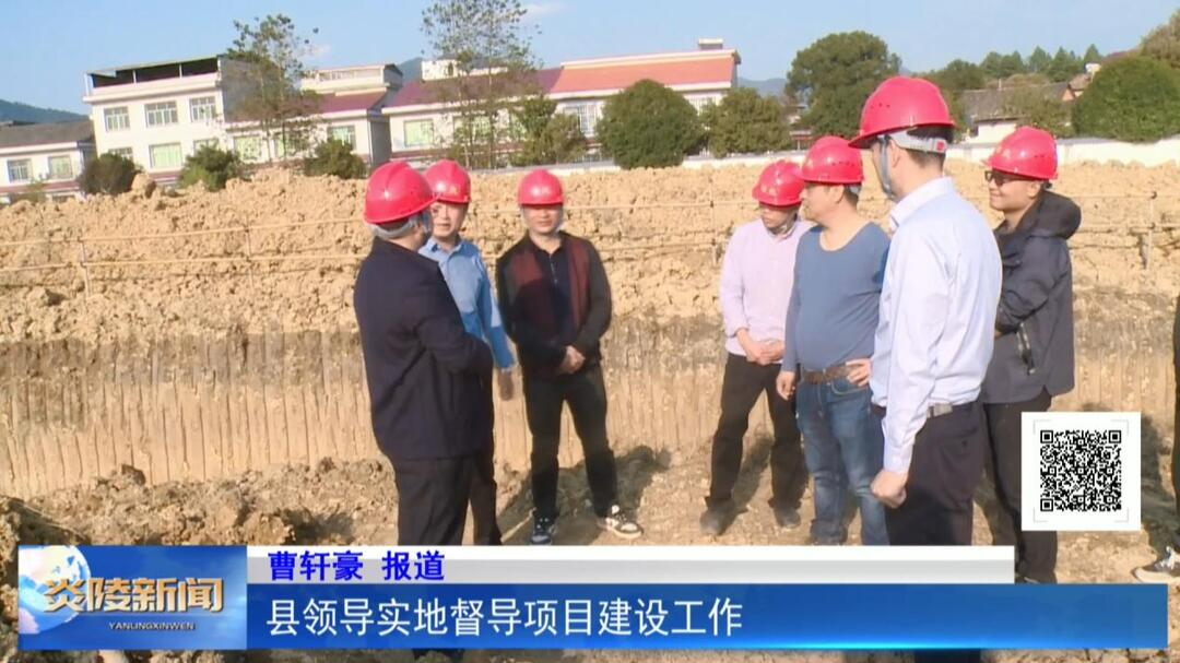 县领导实地督导项目建设工作