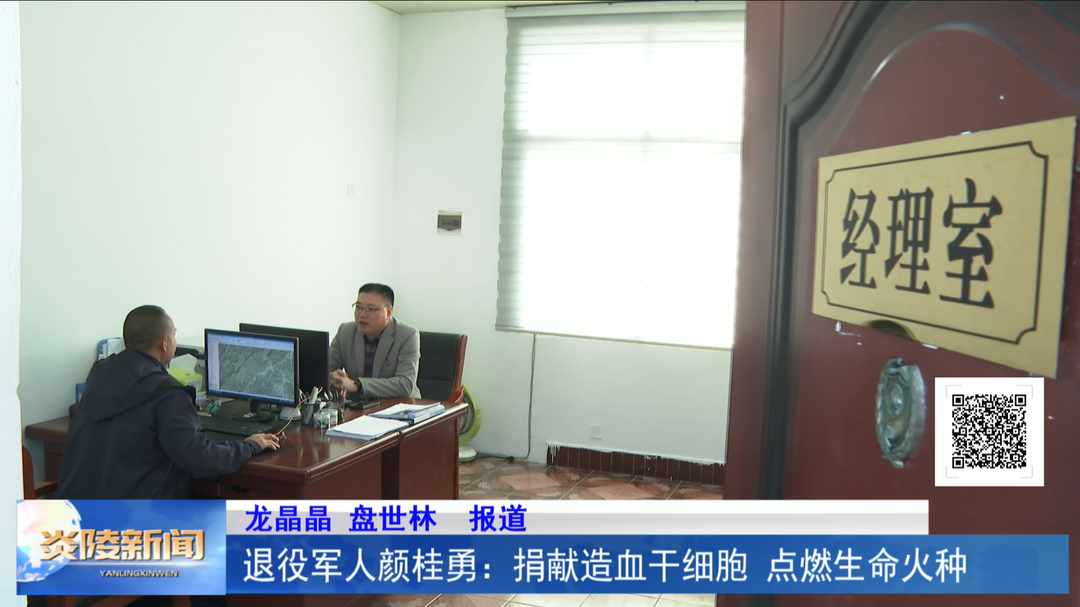 退役军人颜桂勇：捐献造血干细胞 点燃生命火种