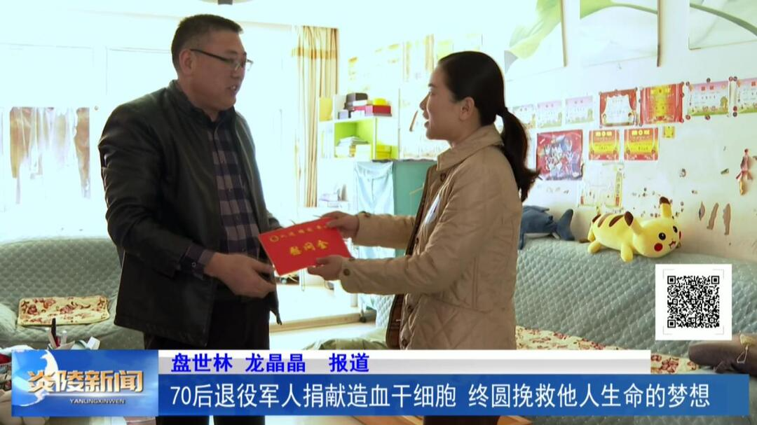 70后退役军人捐献造血干细胞 终圆挽救他人生命的梦想