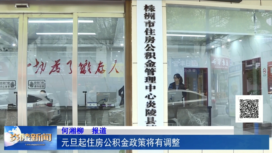 元旦起住房公积金政策将有调整