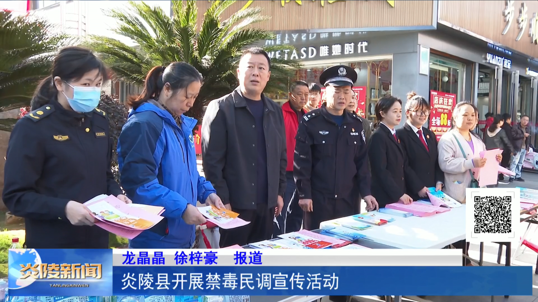 炎陵县开展禁毒民调宣传活动