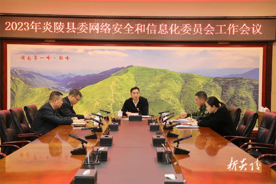 图文丨2023年县委网络安全和信息化委员会工作会议召开 尹朝晖出席并讲话