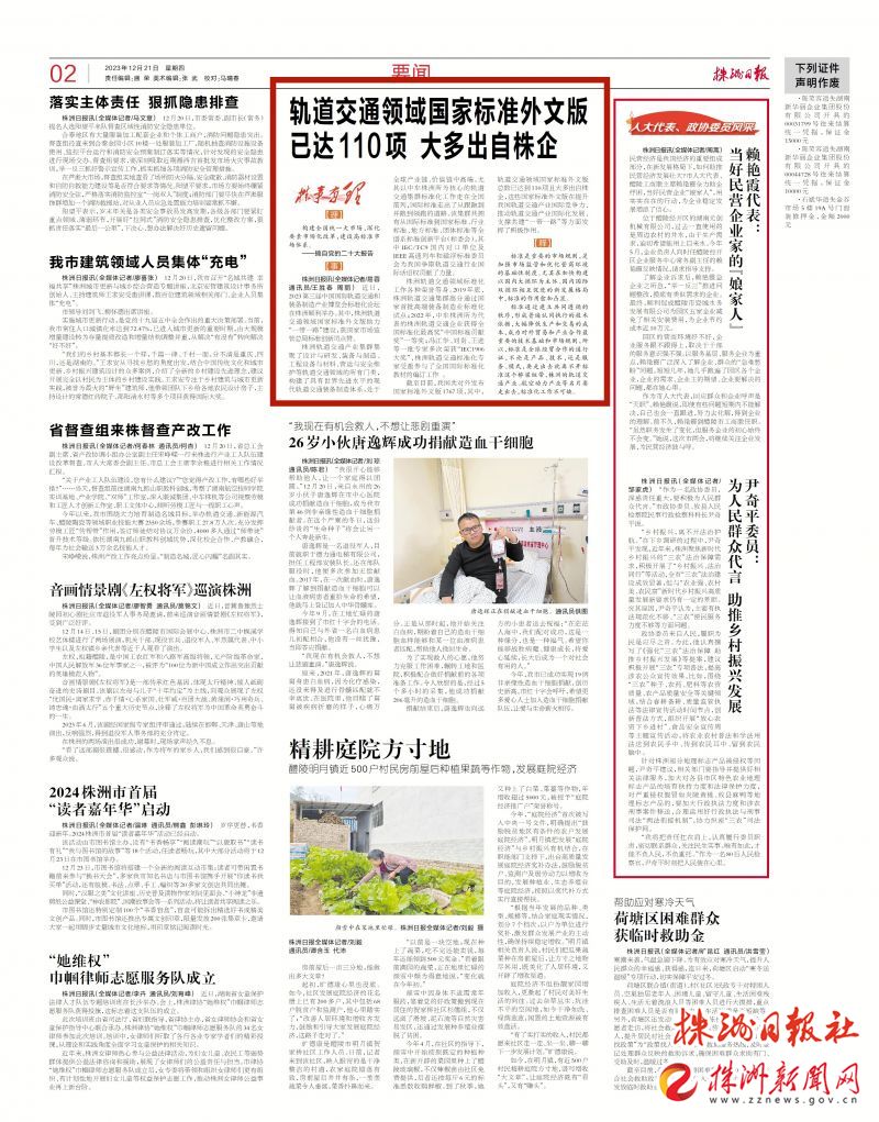 株事有理丨轨道交通领域国家标准外文版已达110项 大多出自株企