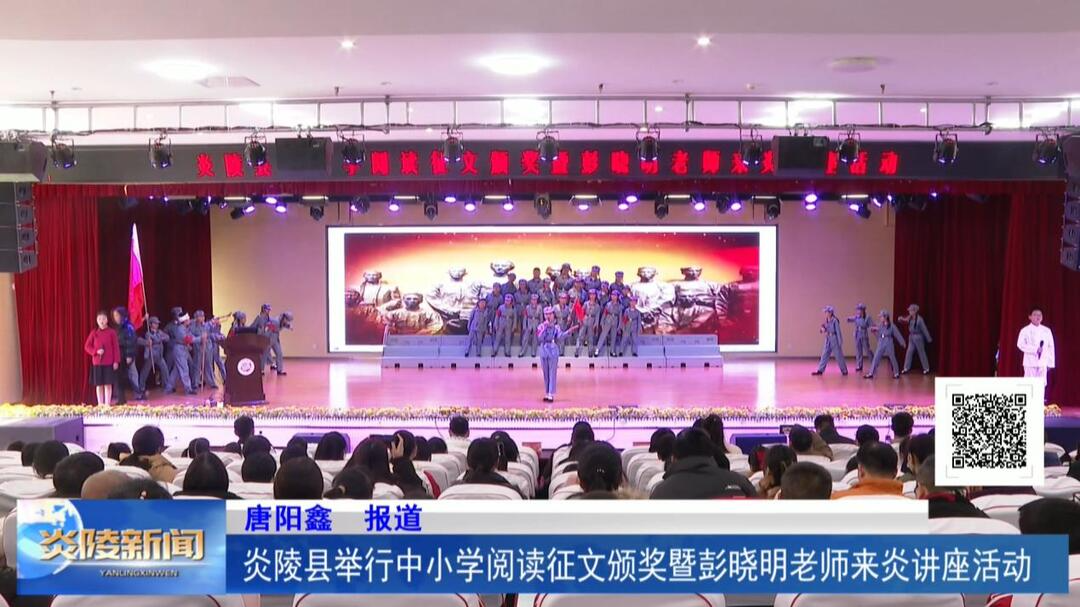 炎陵县举行中小学阅读征文颁奖暨彭晓明老师来炎讲座活动