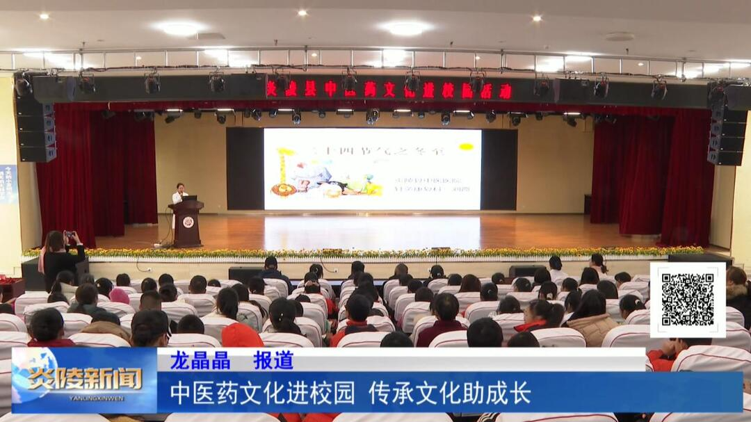 中医药文化进校园 传承文化助成长