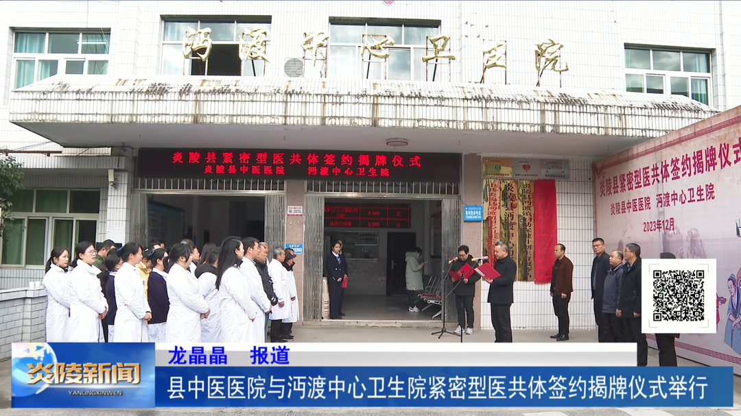 县中医医院与沔渡中心卫生院紧密型医共体签约揭牌仪式举行