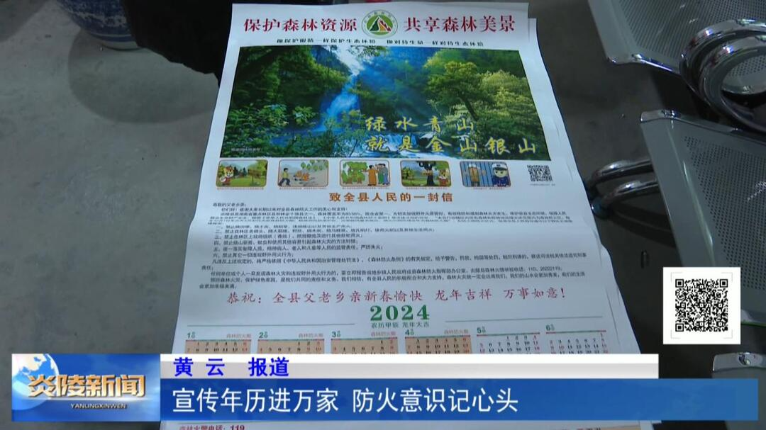 宣传年历进万家 防火意识记心头