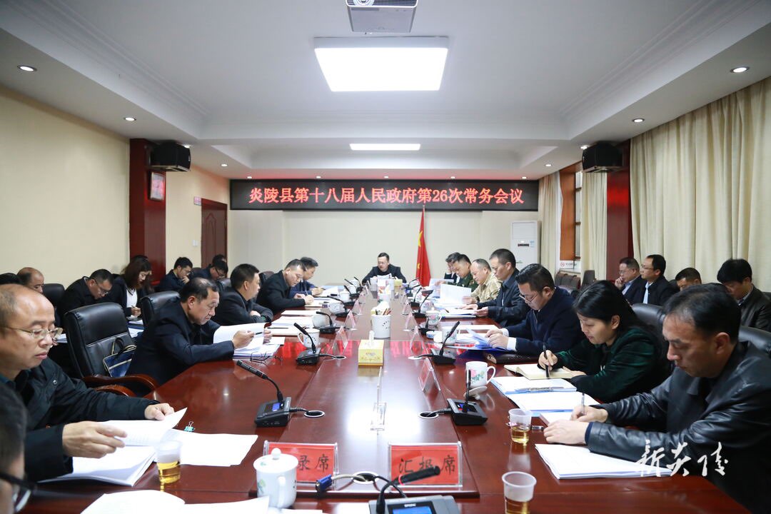 图文| 夏胜利主持召开县政府常务会议 研究部署“三农”、自然资源管理、移民安置等工作