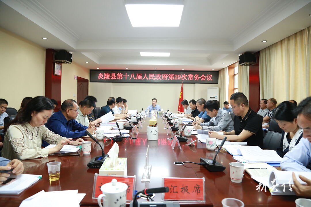 图文|夏胜利主持召开县政府常务会议 研究部署村民建房管理、政府投资管理、“十四五”规划中期评估等工作