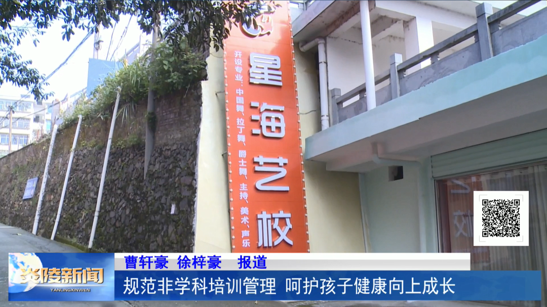 规范非学科培训管理 呵护孩子健康向上成长