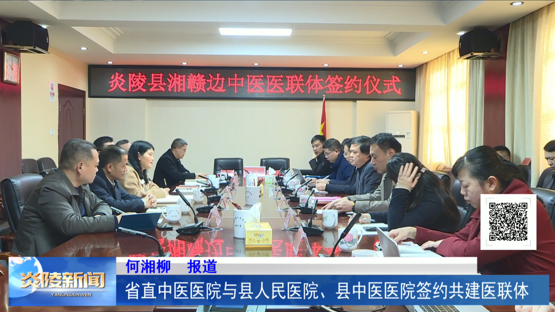 省直中医医院与县人民医院、县中医医院签约共建医联体