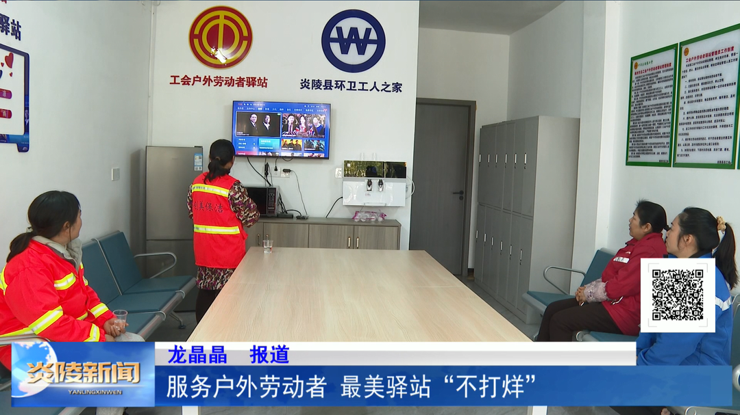 服务户外劳动者 最美驿站“不打烊”