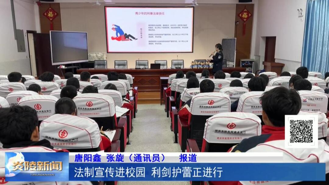 法治宣传进校园 利剑护蕾正进行