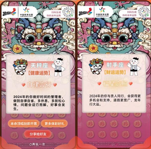 体彩顶呱刮开启新春仪式感