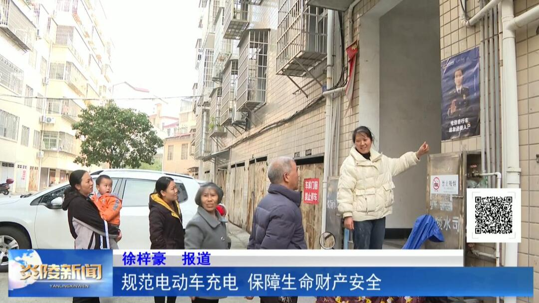 规范电动车充电 保障生命财产安全
