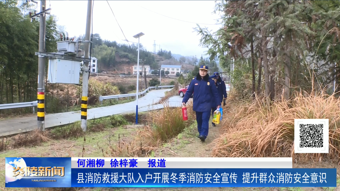 县消防救援大队入户开展冬季消防安全宣传 提升群众消防安全意识