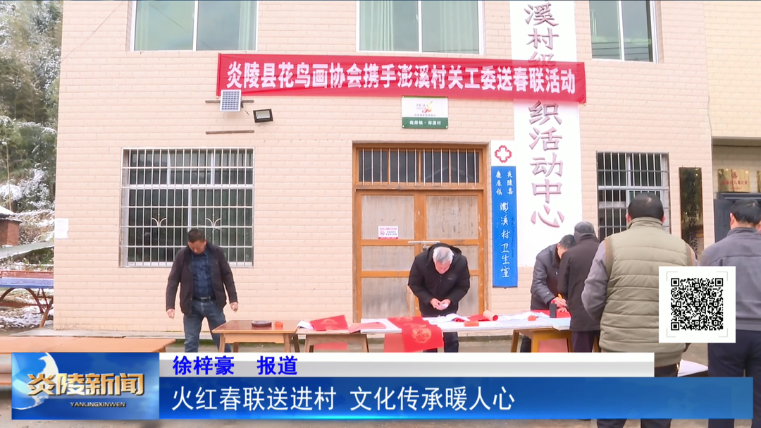 火红春联送进村 文化传承暖人心