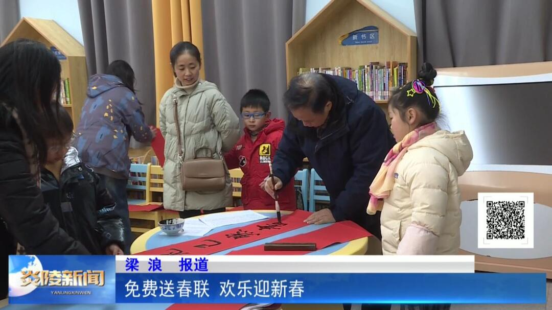 免费送春联 欢乐迎新春