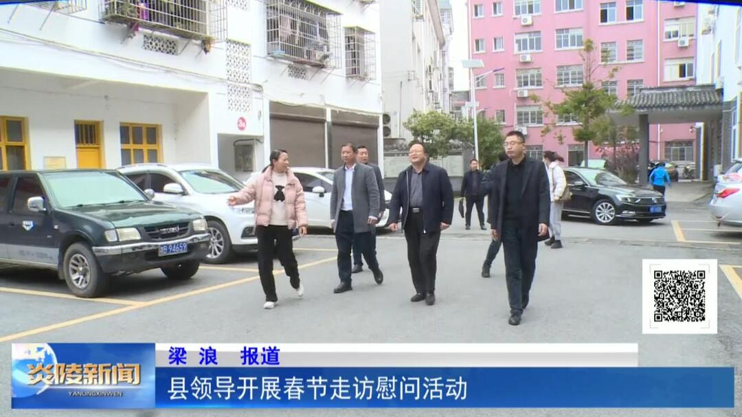 县领导开展春节走访慰问活动