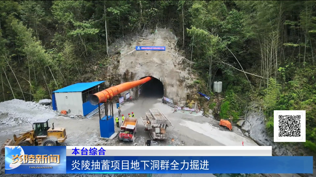 炎陵抽蓄项目地下洞群全力掘进