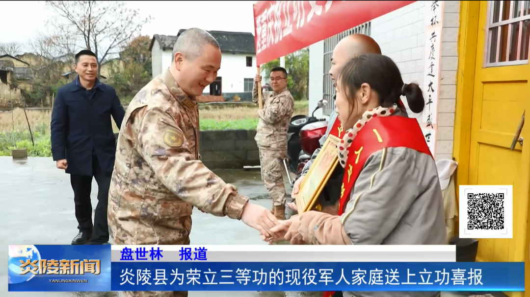 炎陵县为荣立三等功的现役军人家庭送上立功喜报
