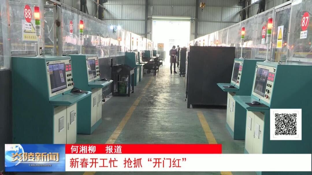 新春开工忙 抢抓“开门红”