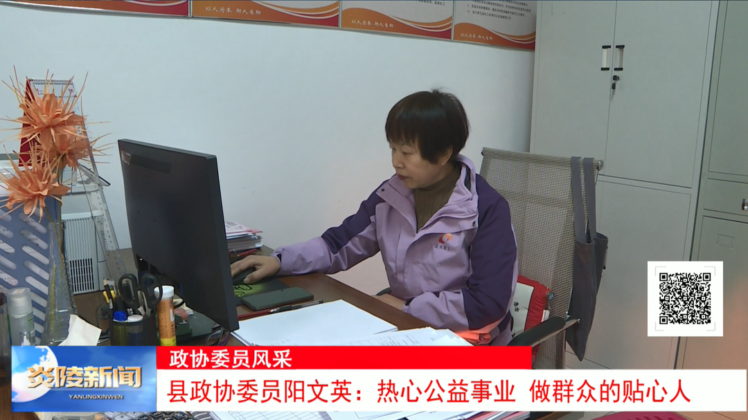 县政协委员阳文英：热心公益事业 做群众的贴心人