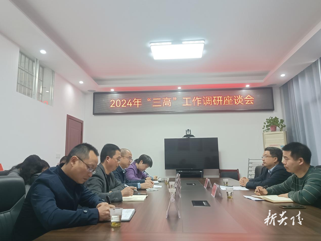 炎陵县“三高”办召开工作调研座谈会