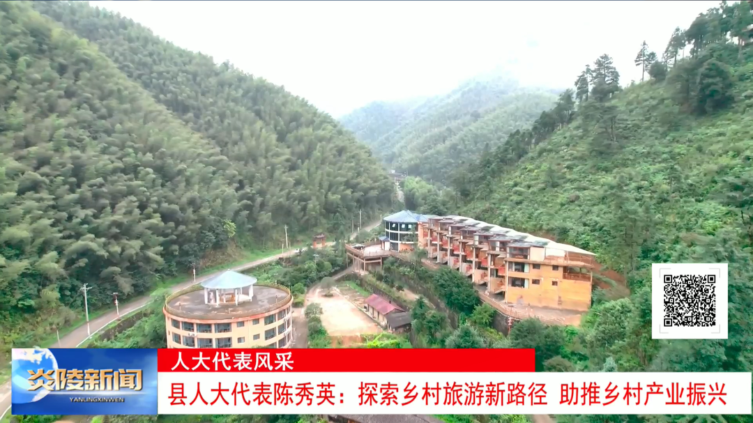 县人大代表陈秀英：探索乡村旅游新路径 助推乡村产业振兴