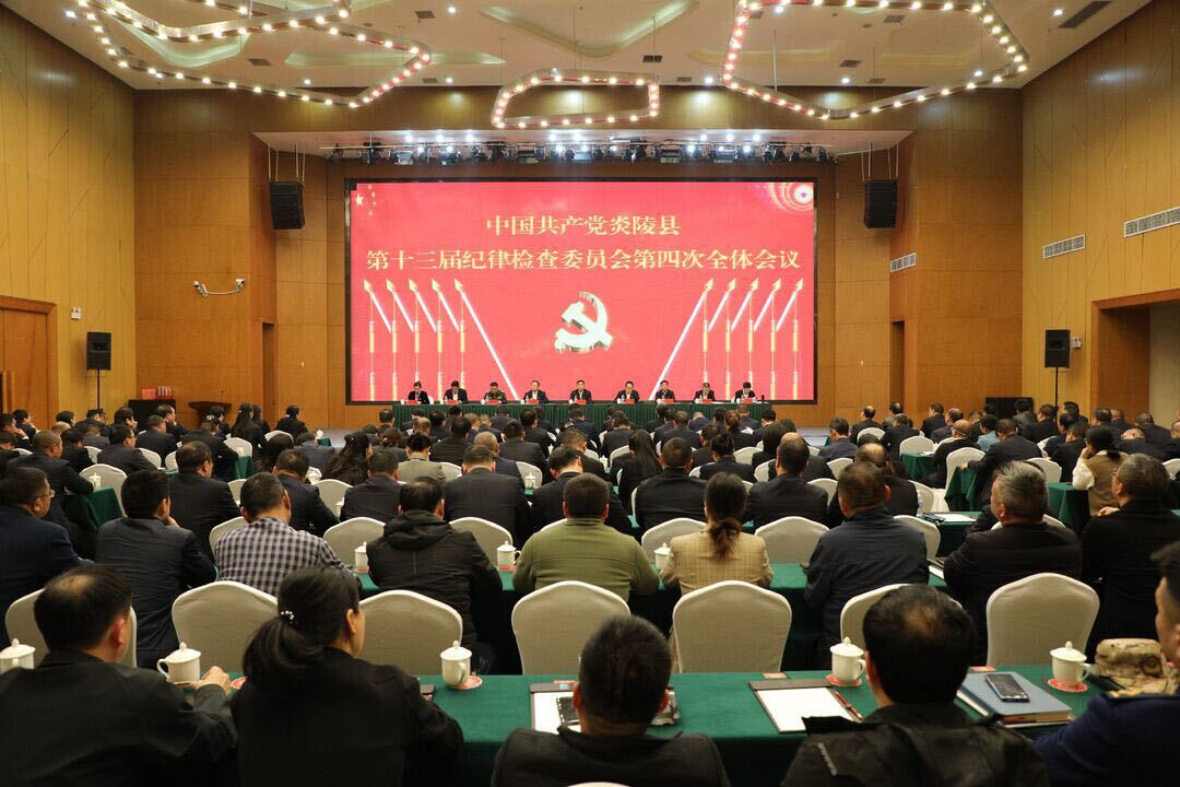 图文|县十三届纪委召开第四次全体会议 尹朝晖出席并讲话