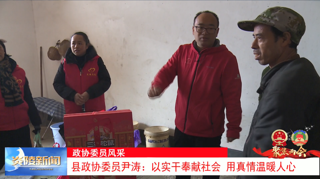 县政协委员尹涛：以实干奉献社会 用真情温暖人心